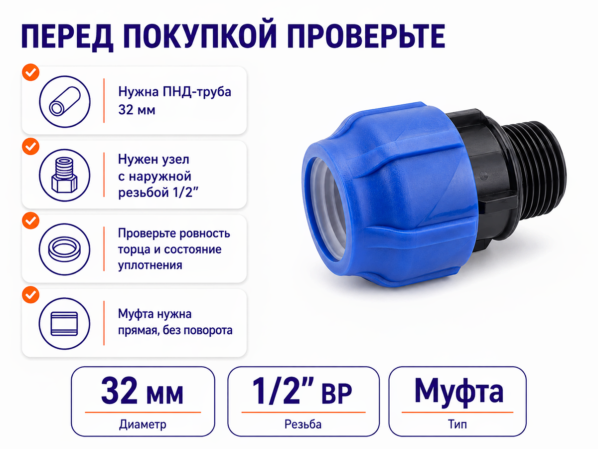 Муфта ПНД компрессионная VALFEX, 32×1/2″ ВР фото 5
