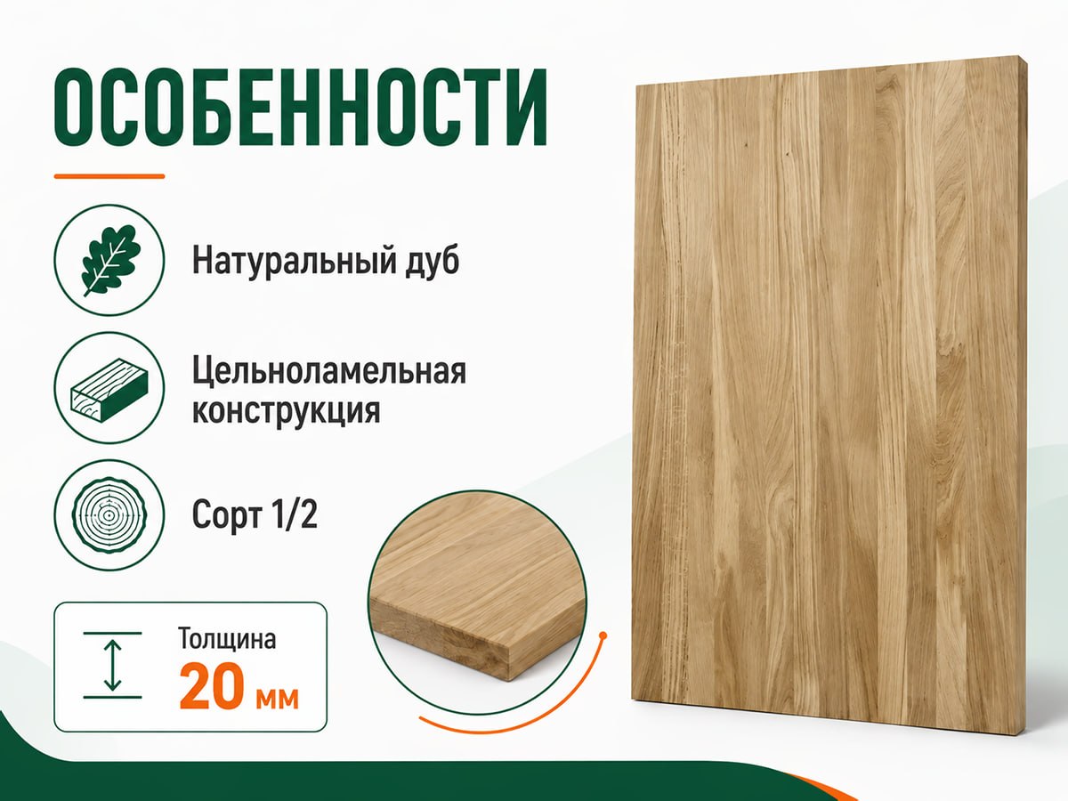 Мебельный щит из дуба 1300×200×20 мм, цельноламельный, сорт 1/2