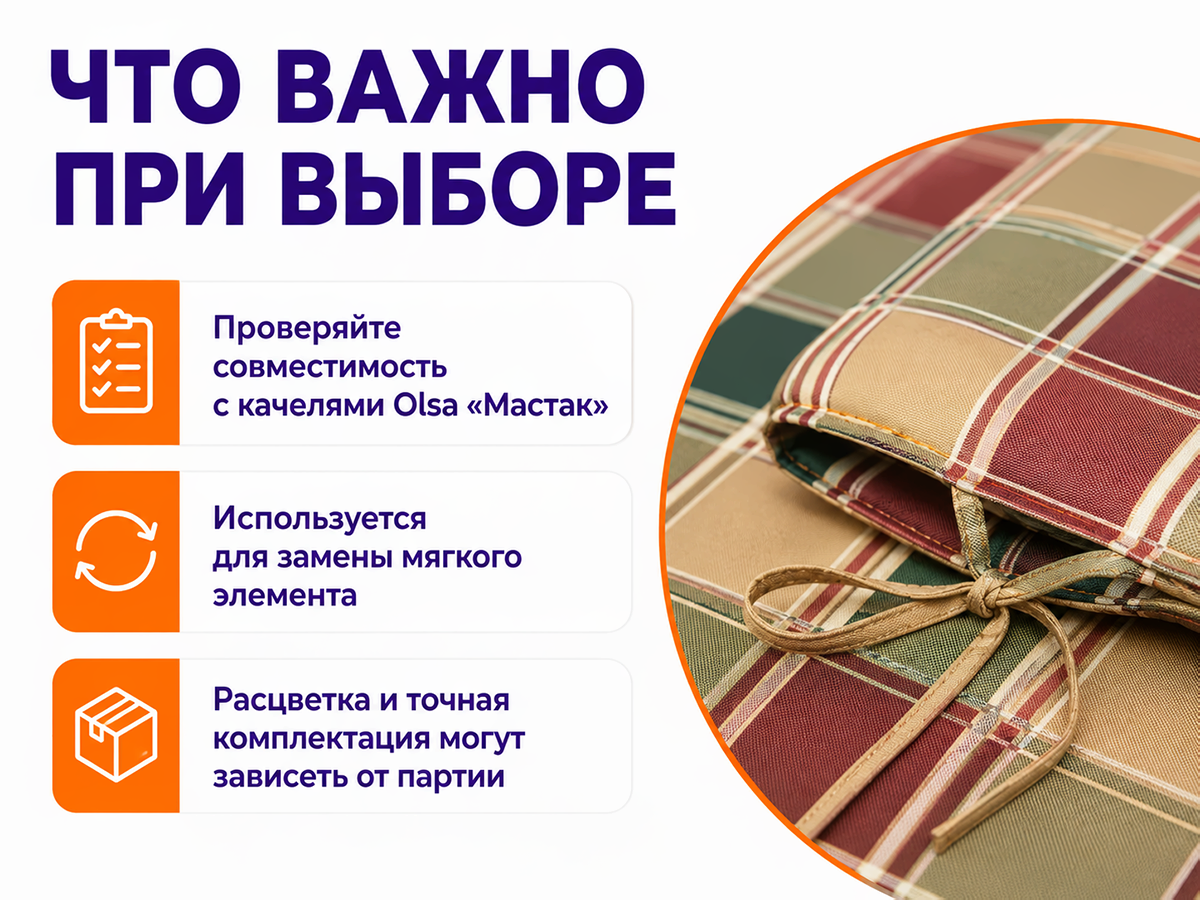 Olsa мягкий элемент для садовых качелей «Мастак» фото 2