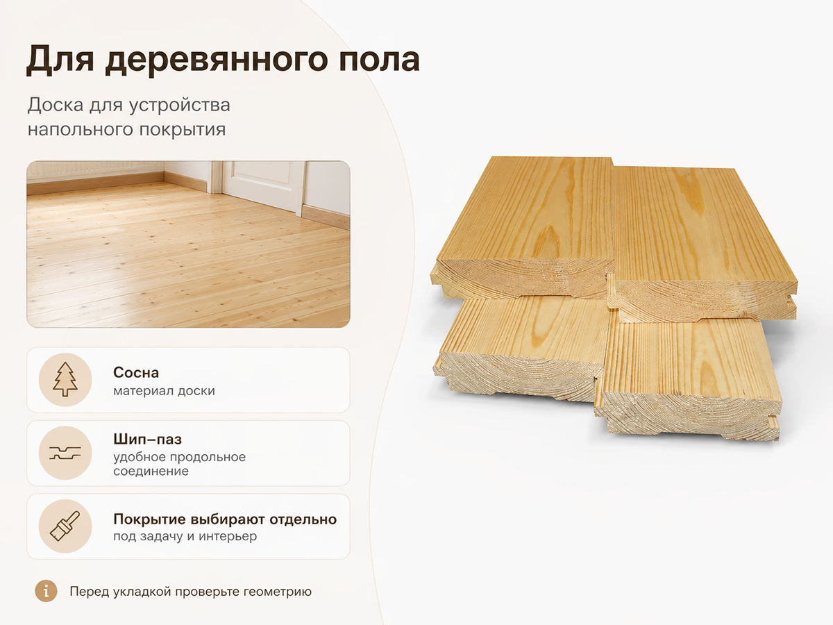 Доска пола из сосны «Борисовский ДОК», сорт AB, 137×35 мм