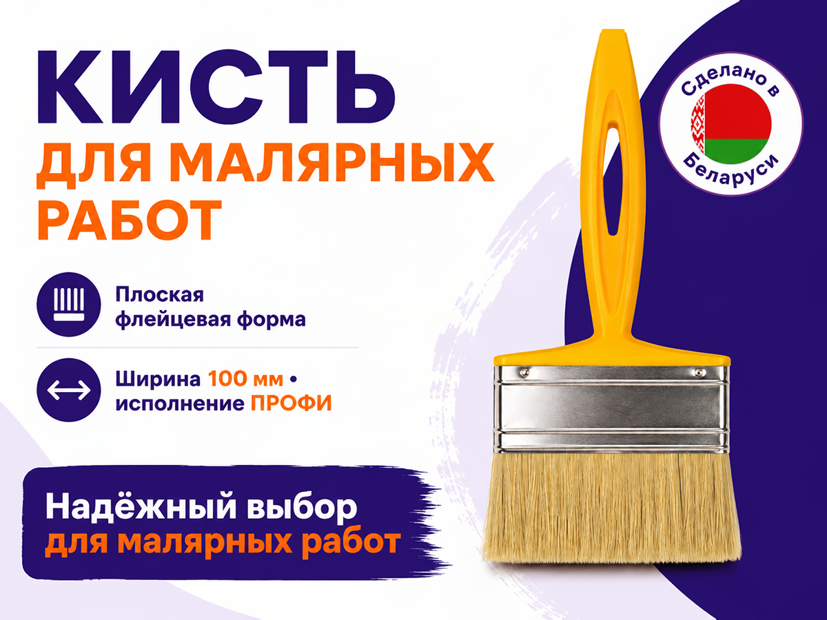 Кисть флейцевая БелТИЗ ПРОФИ фото 6