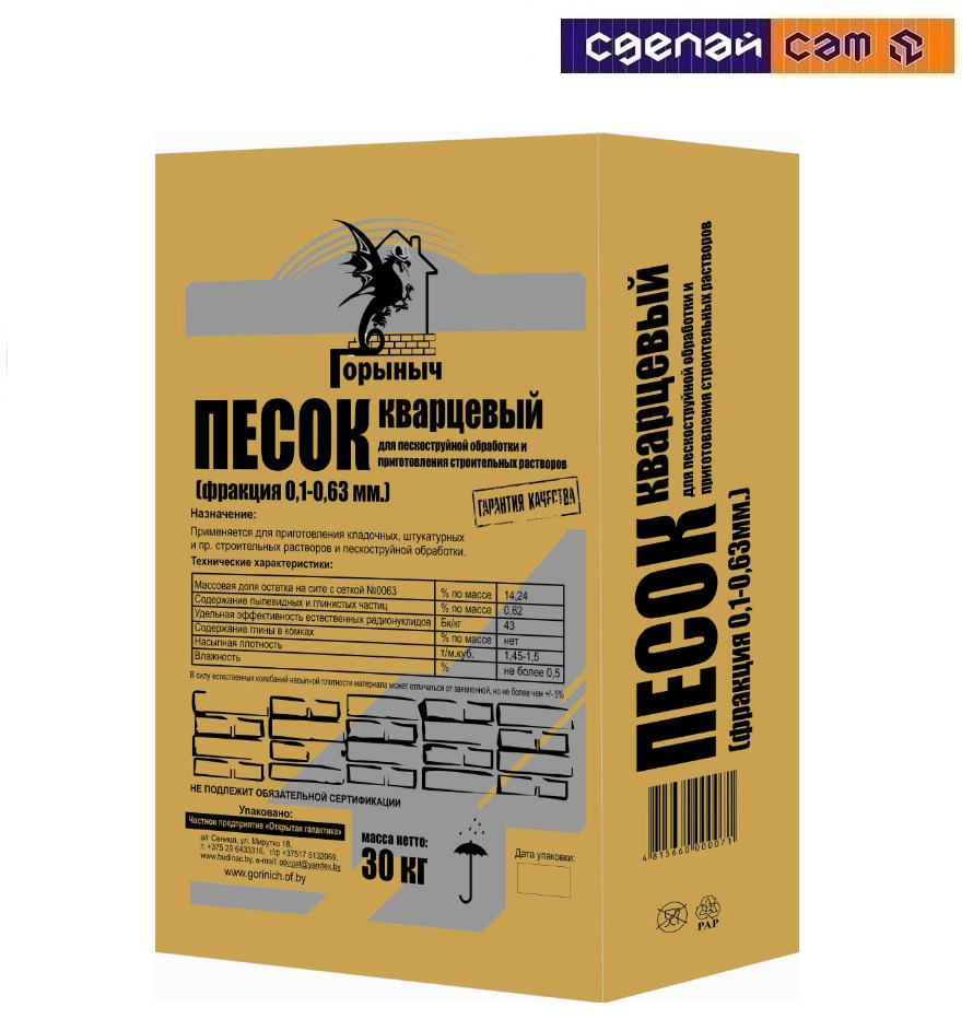 Песок кварцевый Горыныч (фракция 0,1-0,63мм.) 30 кг