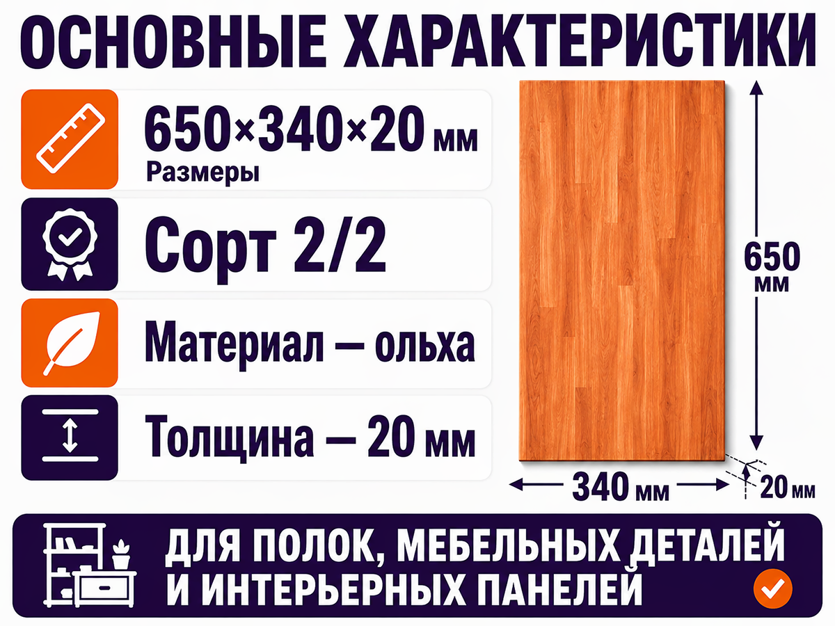 Мебельный щит из ольхи, 650×340×20 мм, сорт 2/2 фото 2