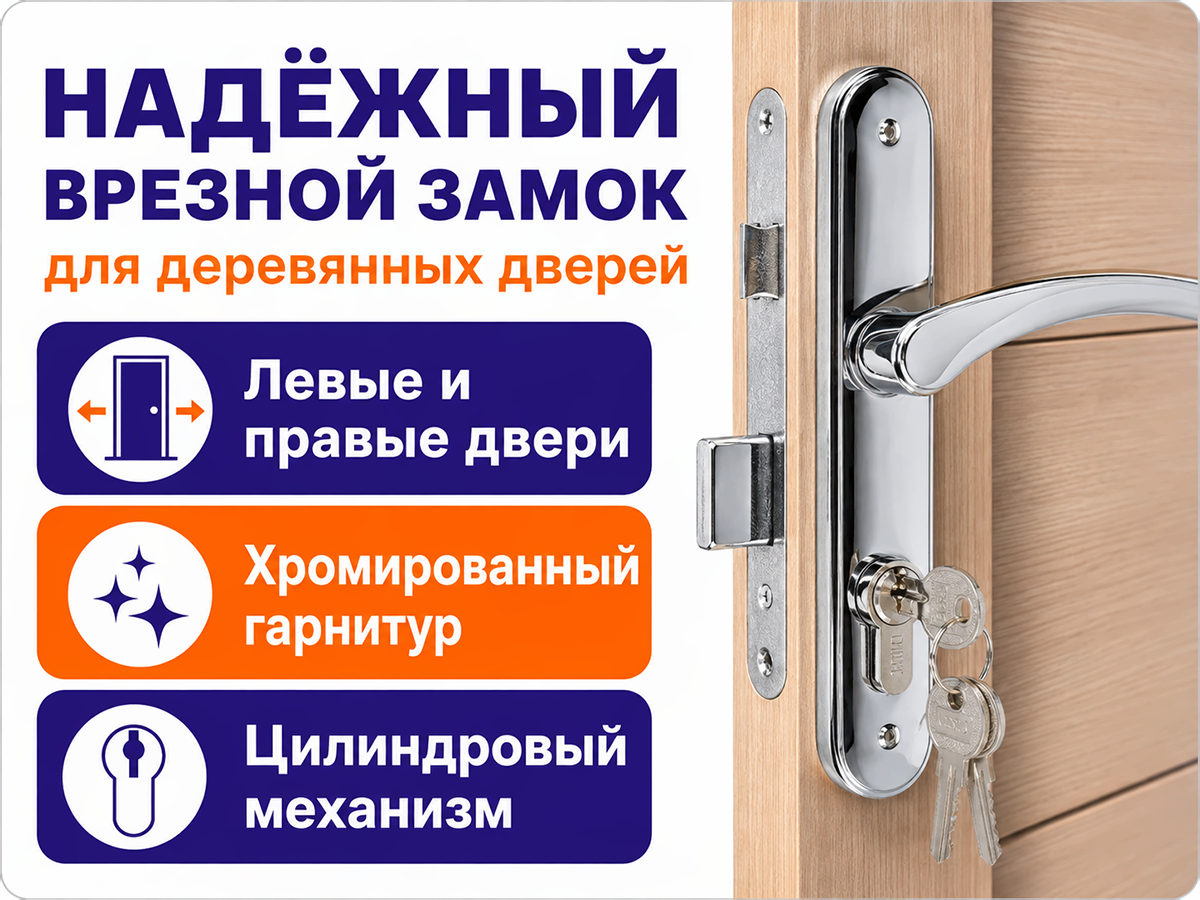 АЛЛЮР замок врезной с ручкой 0211 CP, хром фото 3
