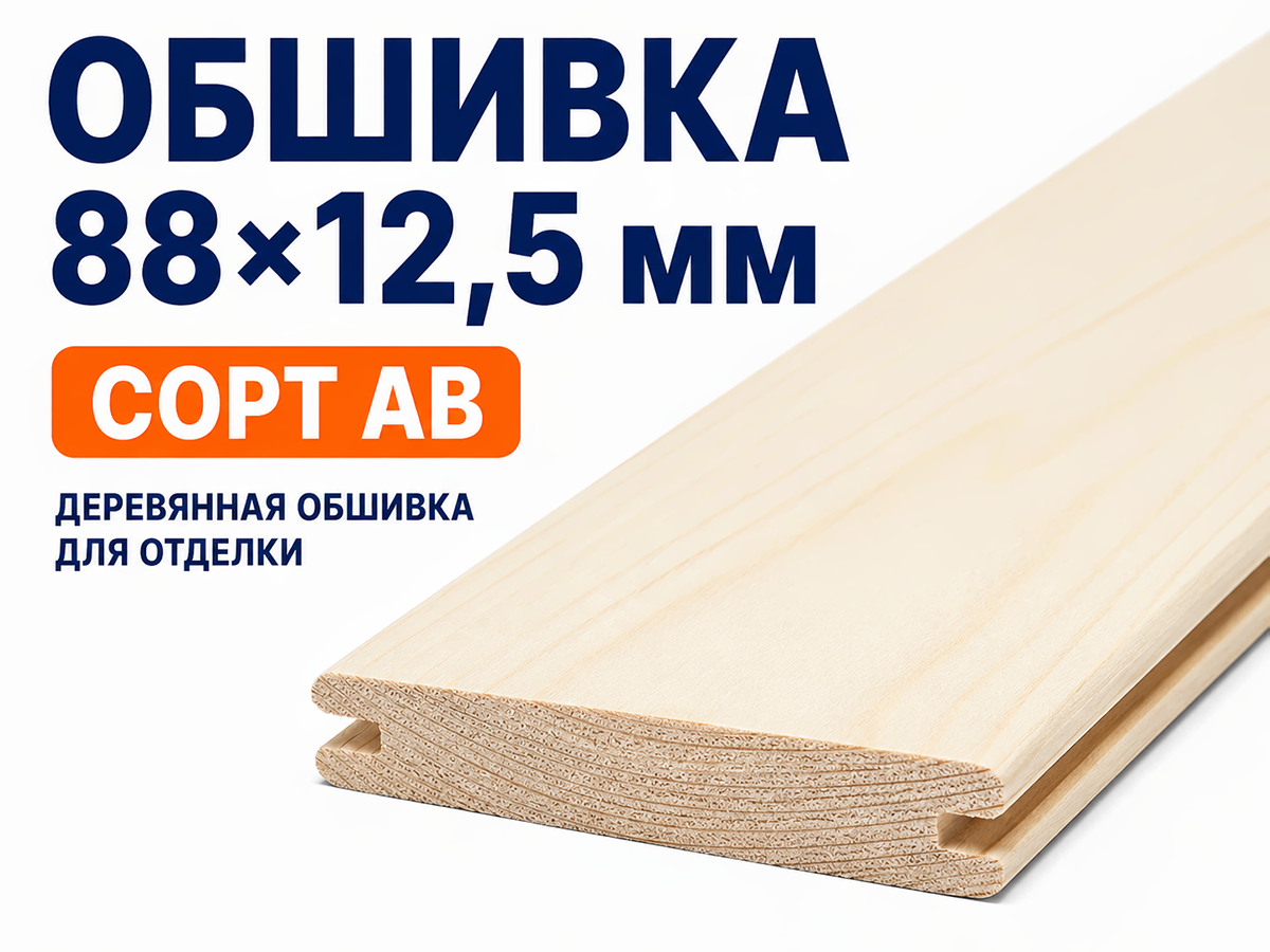 Обшивка деревянная 88×12,5 мм, сорт AB фото 3