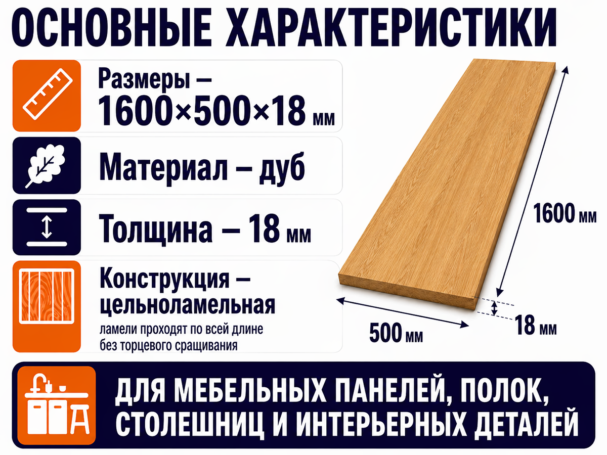Мебельный щит из дуба цельноламельный, 1600×500×18 мм фото 2