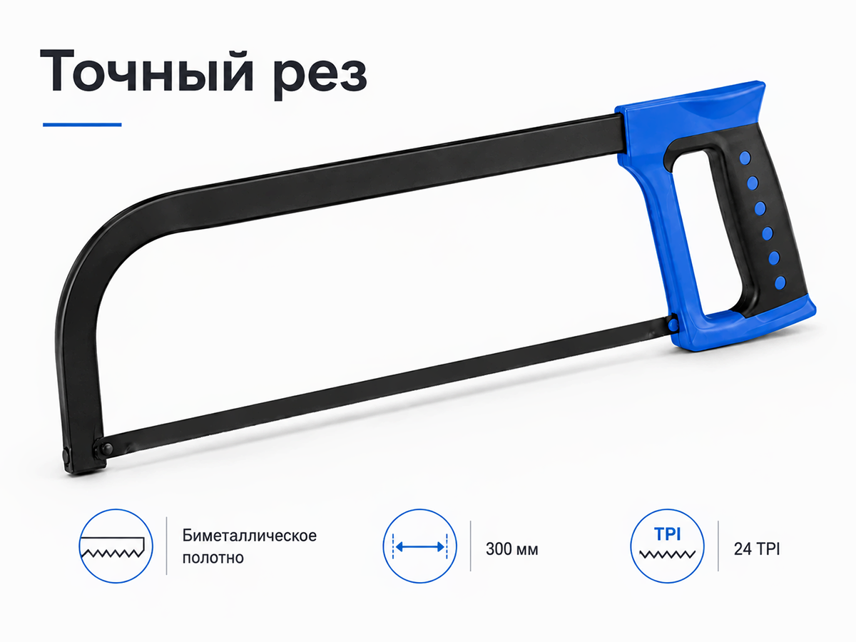 Ножовка по металлу VERTEXTOOLS 0046-250-300, 300 мм, биметаллическое полотно, 24 TPI