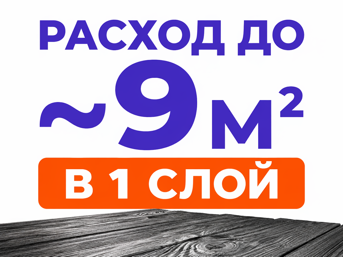 Пропитка декоративная NORDEN WOOD, графит, 0,75 кг фото 6