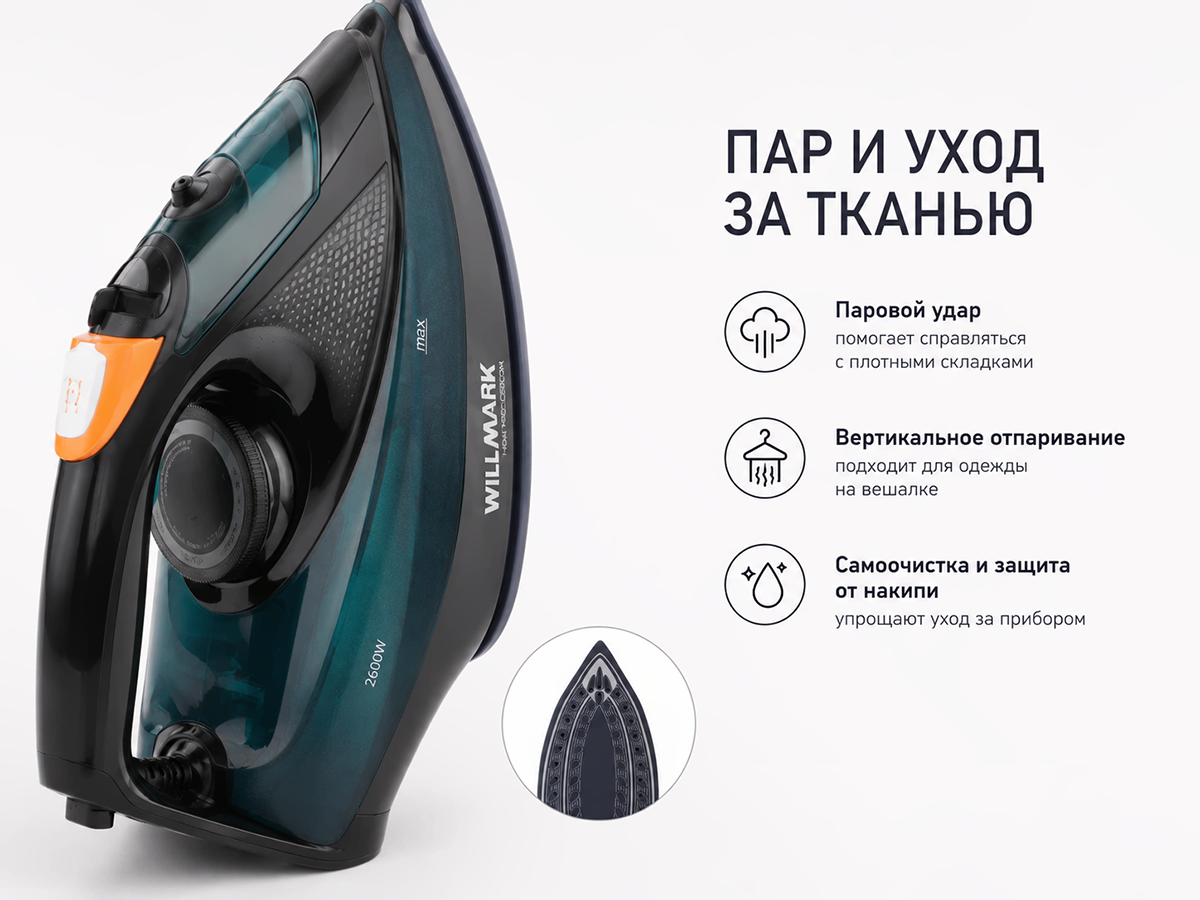 Паровой утюг WILLMARK SI-2658CA