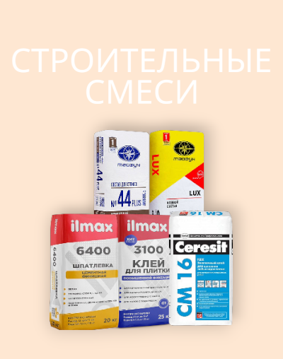 Тайфун, Ilmax, Ceresit