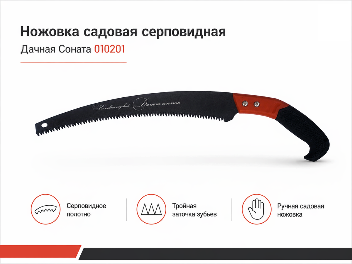 Дачная Соната ножовка садовая серповидная 010201, 330 мм, тройная заточка фото 4