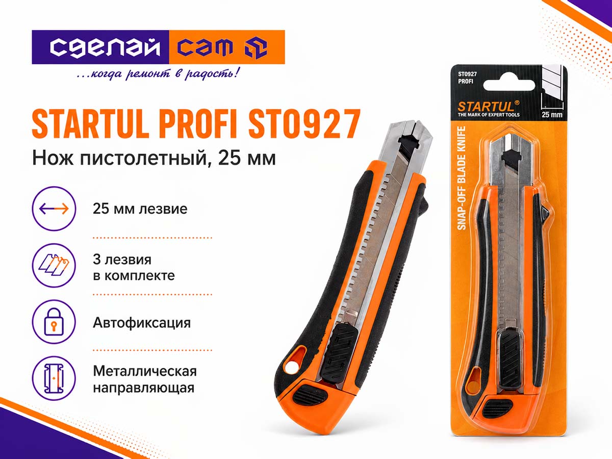 Нож пистолетный STARTUL PROFI ST0927 с выдвижным лезвием 25 мм и 3 сменными лезвиями