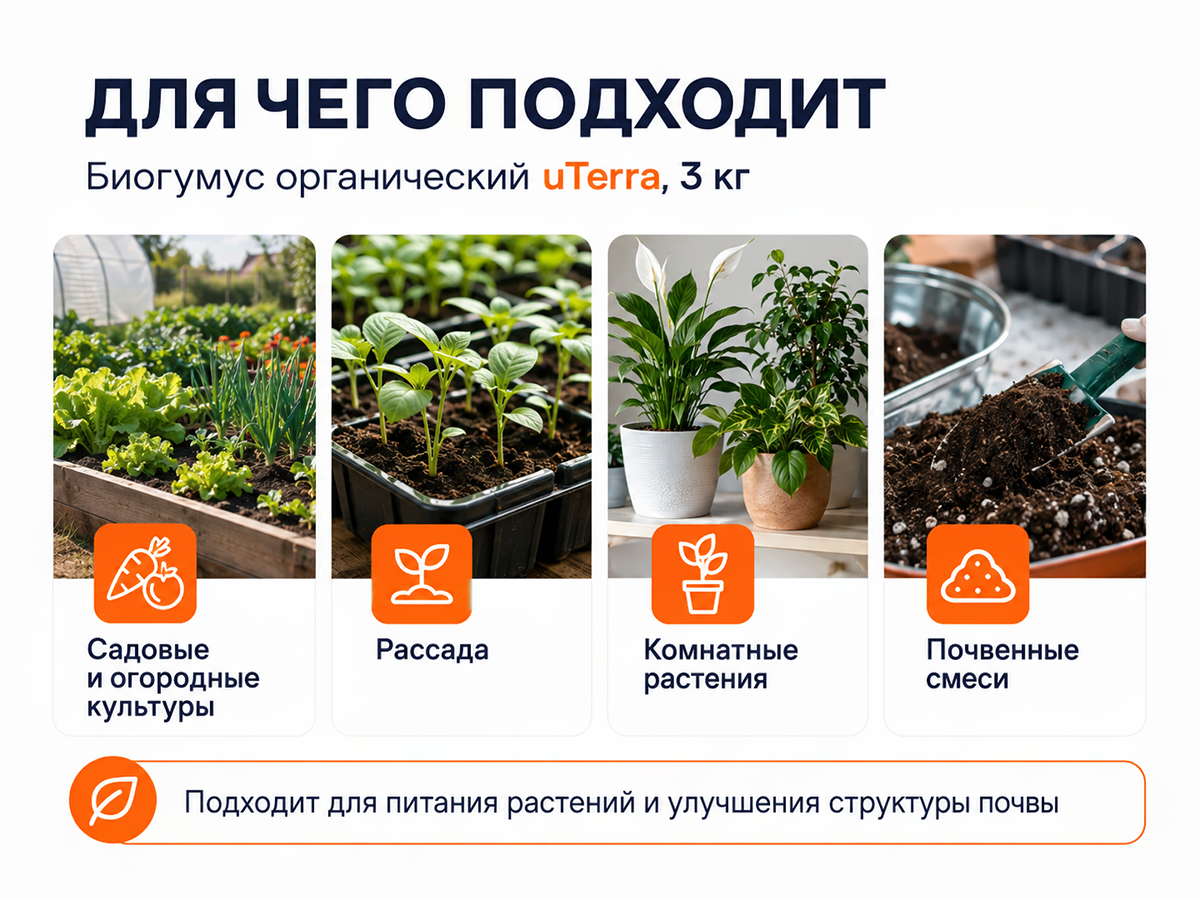 uTerra биогумус органический, 3 кг фото 3