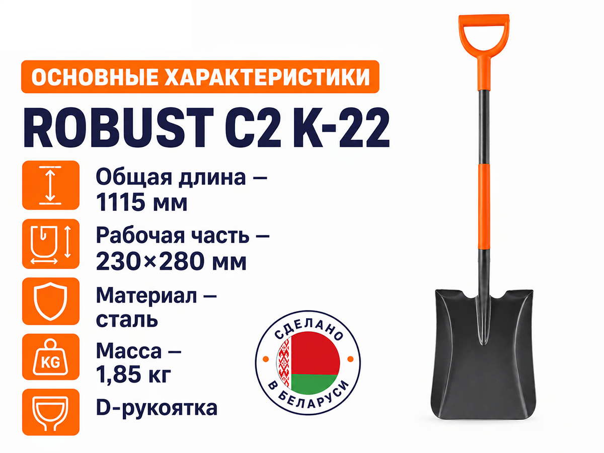 ROBUST лопата совковая цельнометаллическая C2 K-22, D-рукоятка фото 2