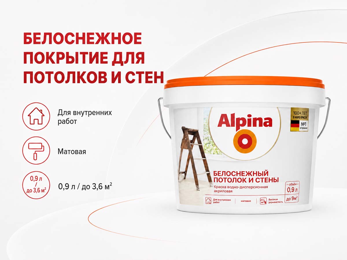 Краска акриловая Alpina Белоснежный потолок и стены, белая матовая, 0,9 л / 1,35 кг