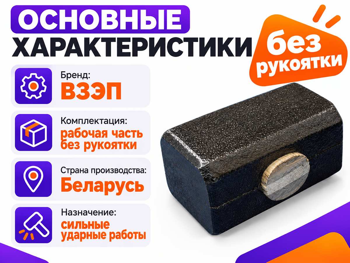 Кувалда хозяйственная (без рукоятки) ВЗЭП Ш363 фото 2