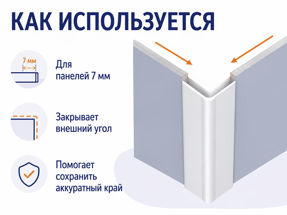 SANRELLA профиль стартовый ПВХ «Снежана», 7 мм, 3 м фото 4