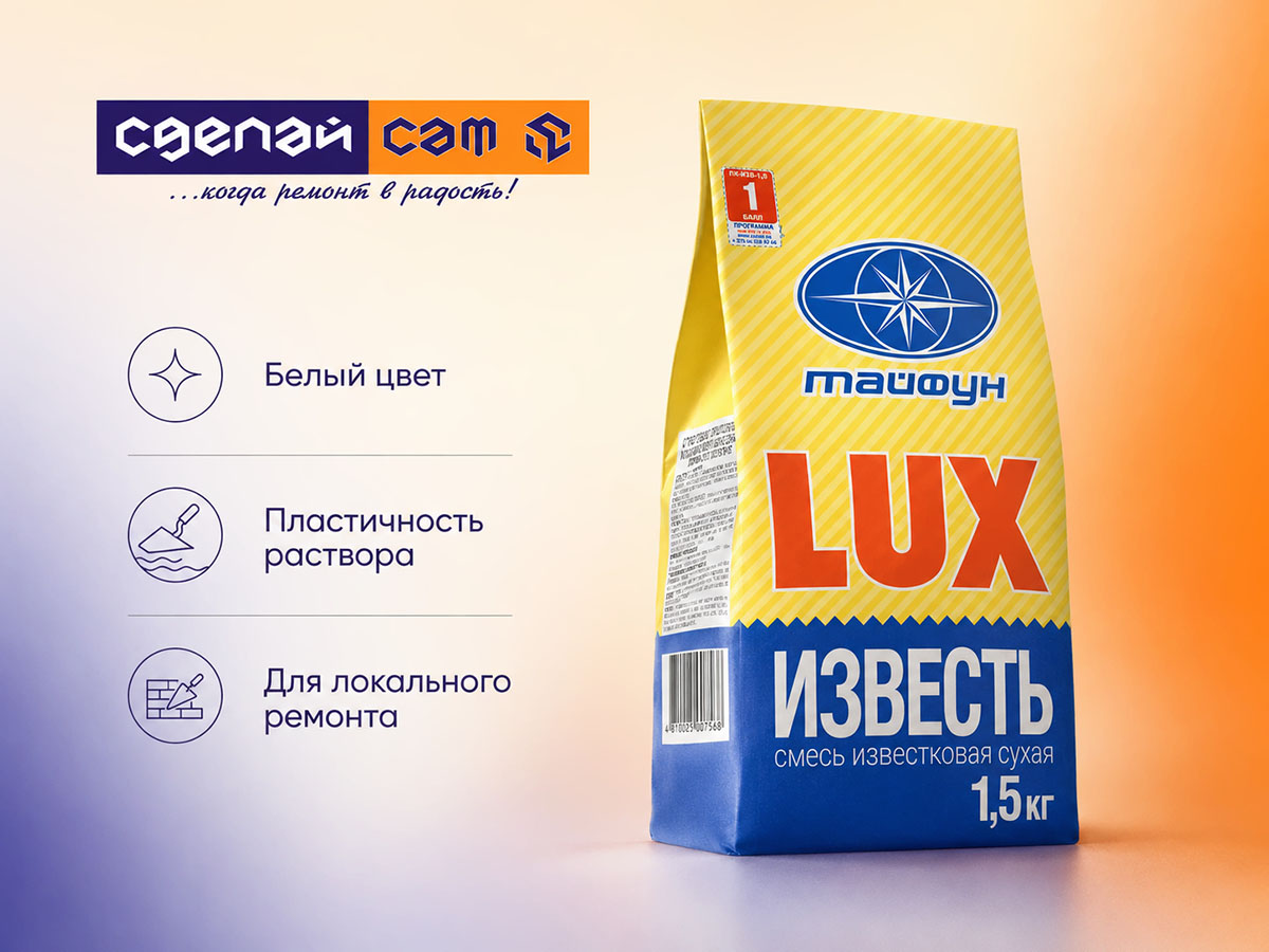 Известь строительная гидратная Тайфун LUX без добавок, 1,5 кг