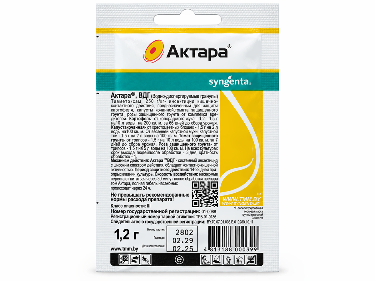 Syngenta инсектицид Актара ВДГ, 1,2 г