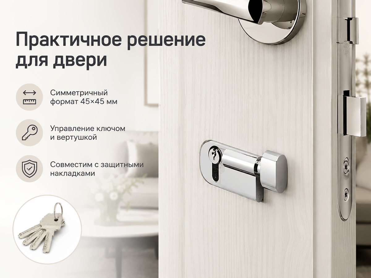 Цилиндровый механизм Palladium 90 C BK CP, 45×45 мм, ключ-вертушка