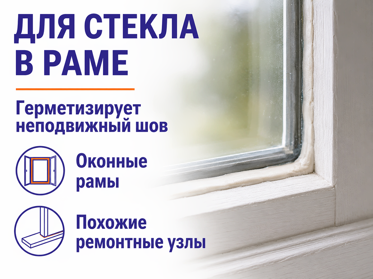 Замазка оконная «ГРАНД», 0,15 кг фото 2