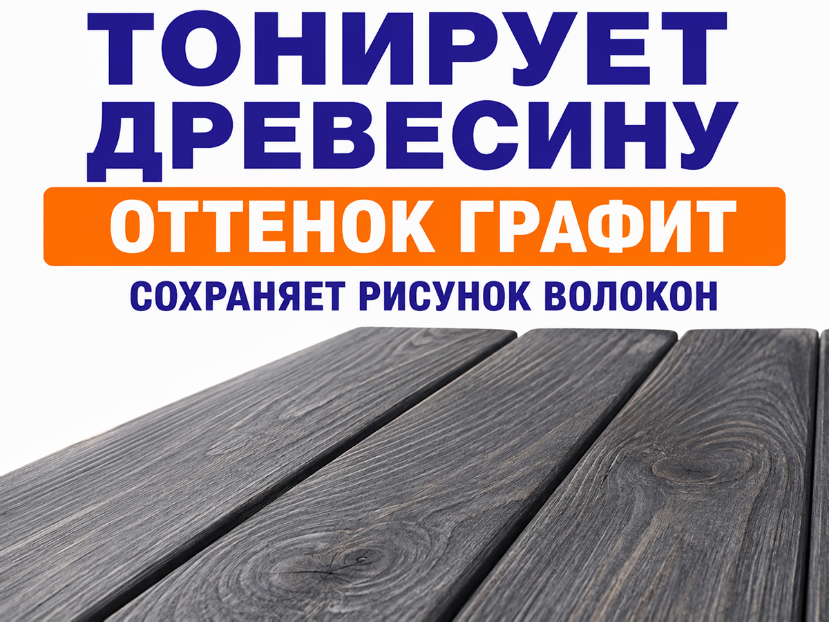 Пропитка декоративная NORDEN WOOD, графит, 2,25 кг фото 3