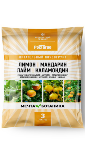 Серия "Мечта ботаника" Почвогрунт профессиональный "Лимон-Мандарин-Лайм-Каламондин", 3л РБ штриховой код 4814065002260