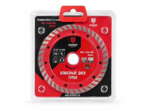 Диск алмазный отрезной Turbo HEADROCK 641-010-125, 125×22,2 мм