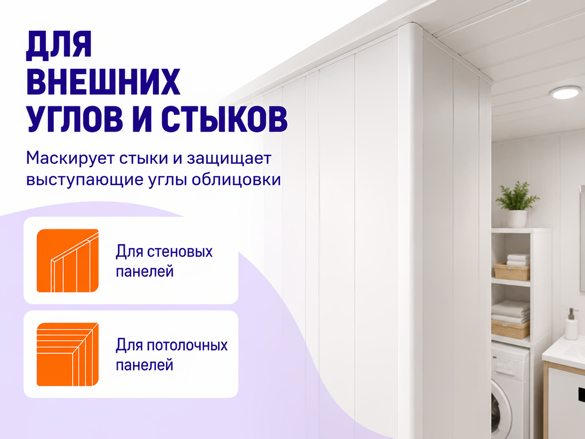 SANRELLA угол наружный ПВХ «Снежана», 7 мм, 3 м фото 3
