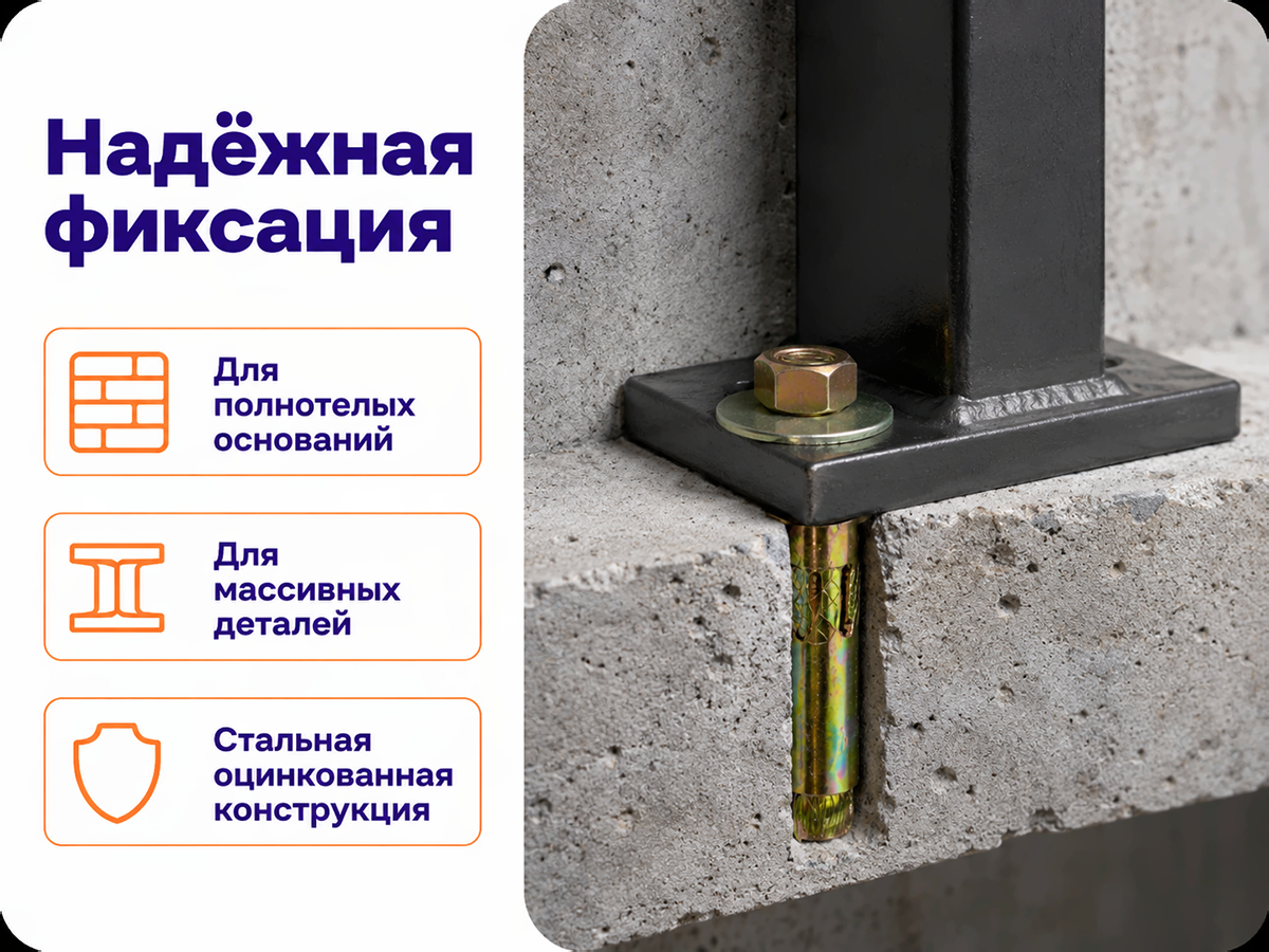 Анкер с болтом STARFIX M12×16×220 мм фото 4
