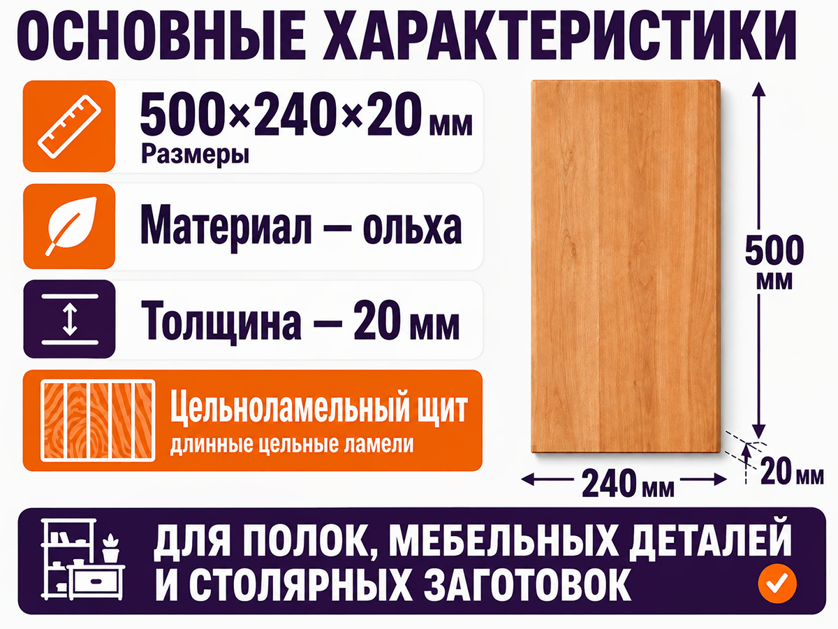 Мебельный щит из ольхи цельноламельный, 500×240×20 мм, сорт 1/2 фото 2