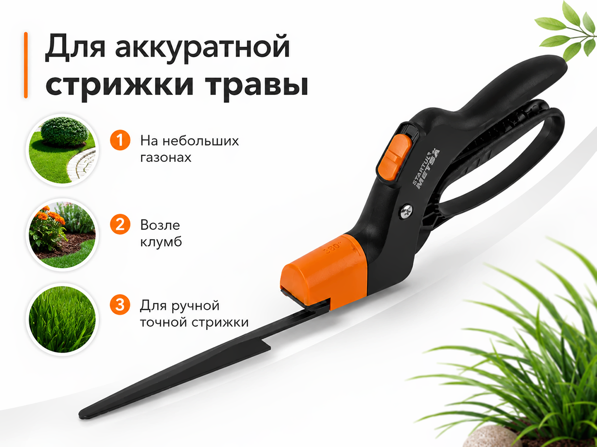 STARTUL ножницы для травы поворотные METSA ST6496-02, 340 мм фото 3