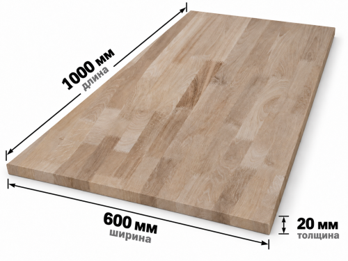 Мебельный щит из дуба сращённый, 1000×600×20 мм, сорт 1/3