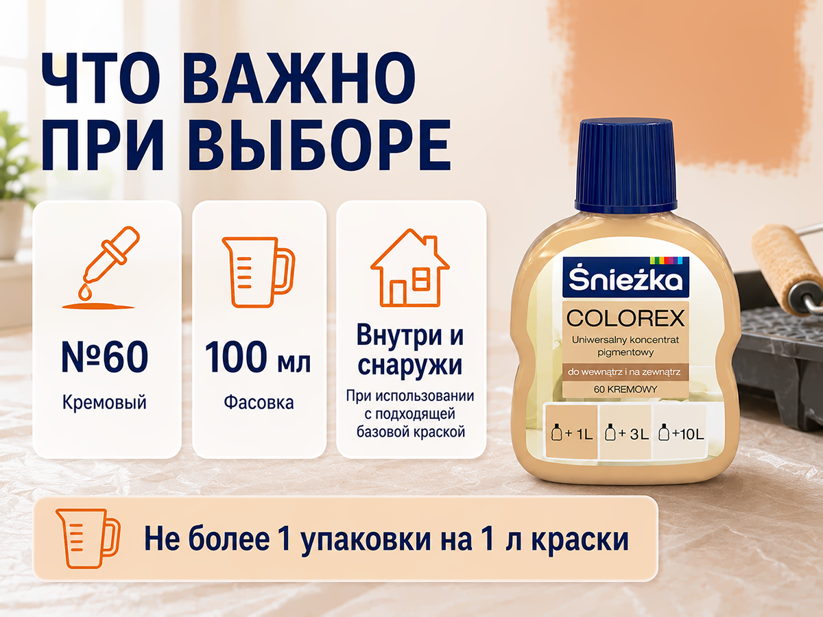 Колер Sniezka Colorex №60 «Кремовый», 100 мл фото 6