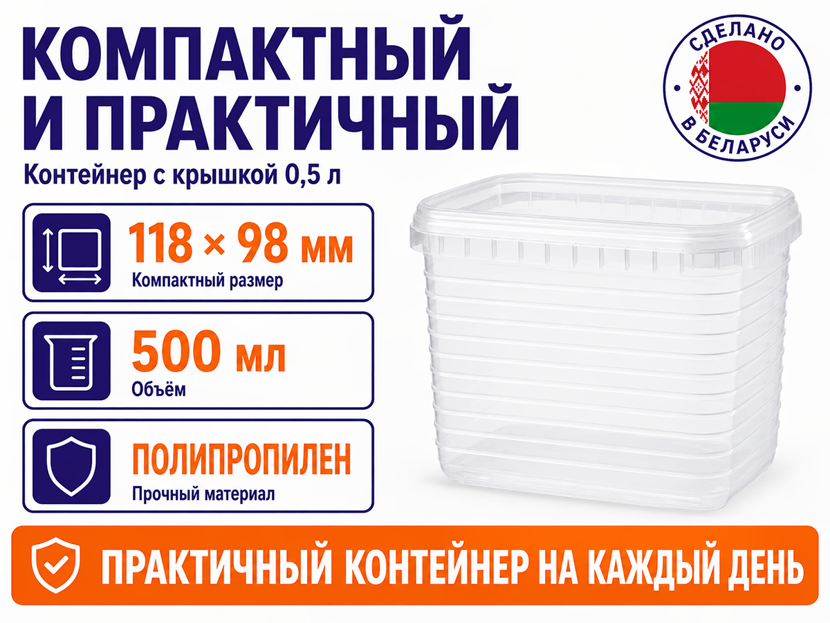 Контейнер с крышкой 0,5 л, 118 × 98 мм фото 4