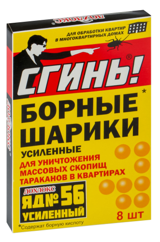 СГИНЬ! Инсектицидные БОРНЫЕ ШАРИКИ от тараканов и муравьев ДОХЛОКС, 8шт