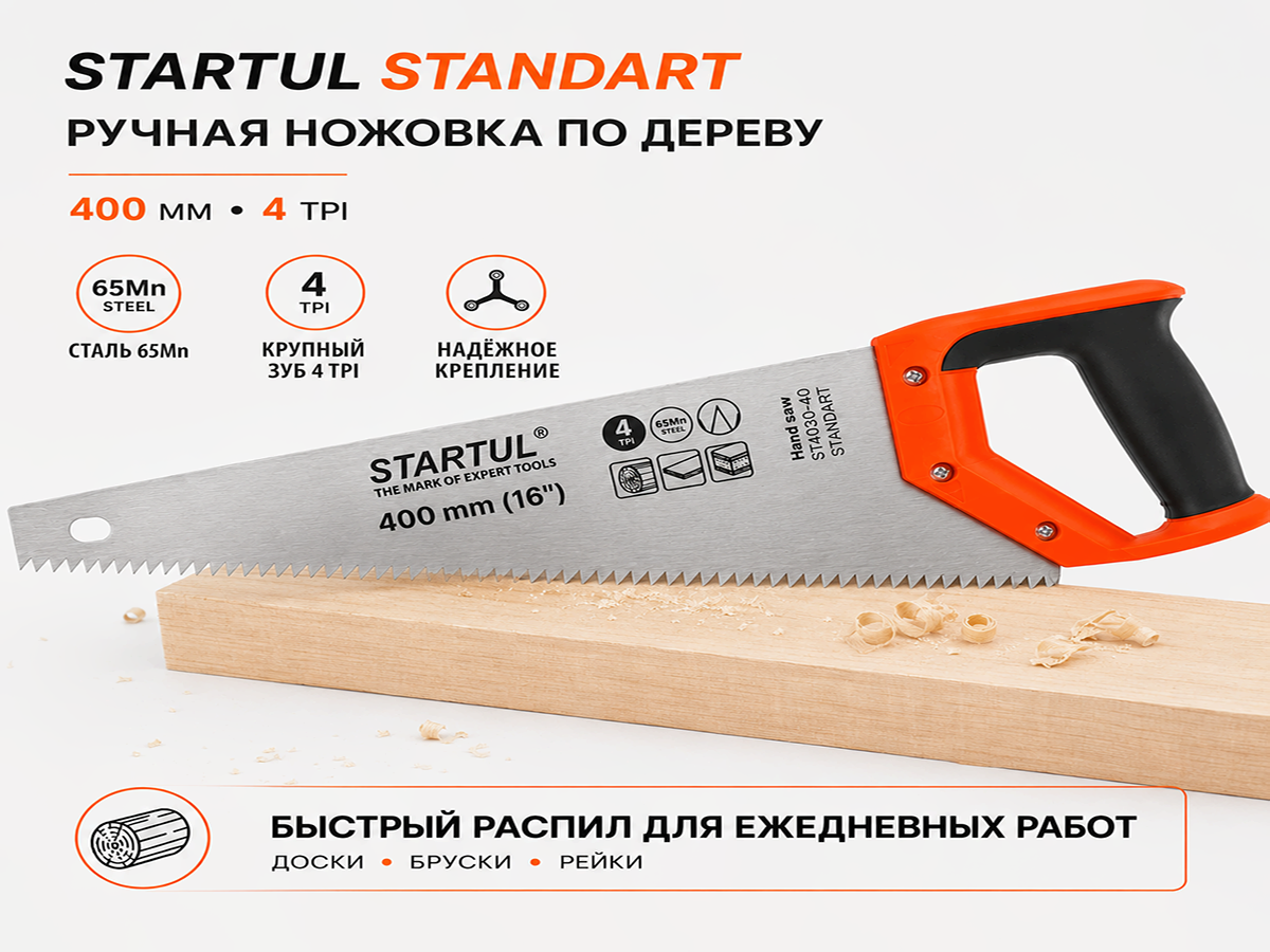 Ножовка по дереву STARTUL STANDART ST4030-40, 400 мм, крупный зуб, 4 TPI