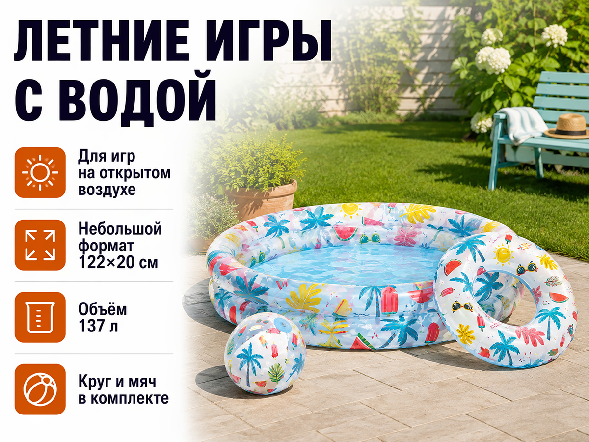 Bestway бассейн надувной Beachtastic 51124, 122×20 см, 137 л, с кругом и мячом фото 3
