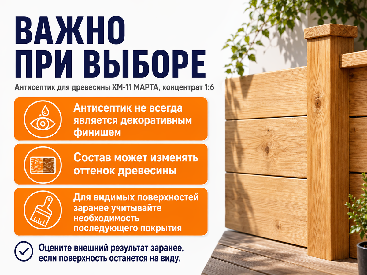 Антисептик для древесины ХМ-11 МАРТА, концентрат 1:6, 1 л фото 6