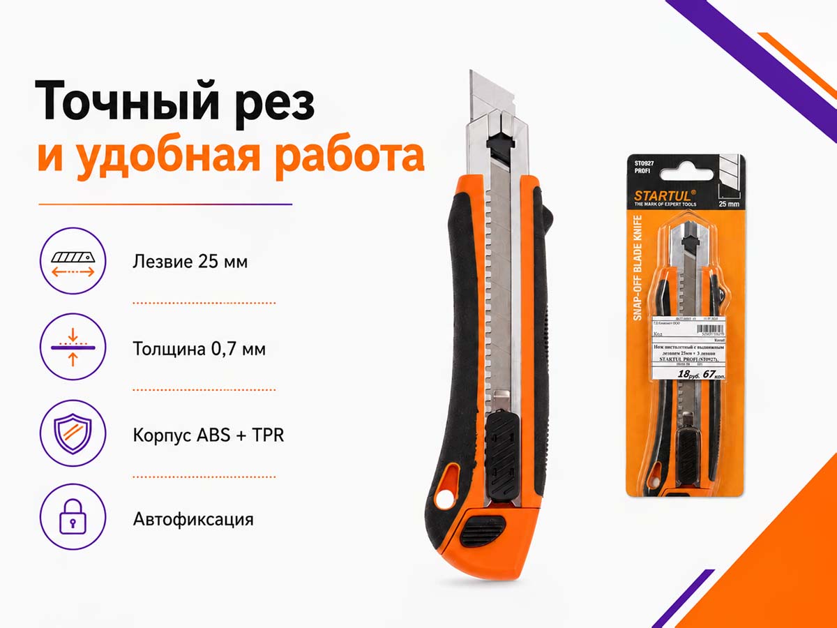 Нож пистолетный STARTUL PROFI ST0927 с выдвижным лезвием 25 мм и 3 сменными лезвиями