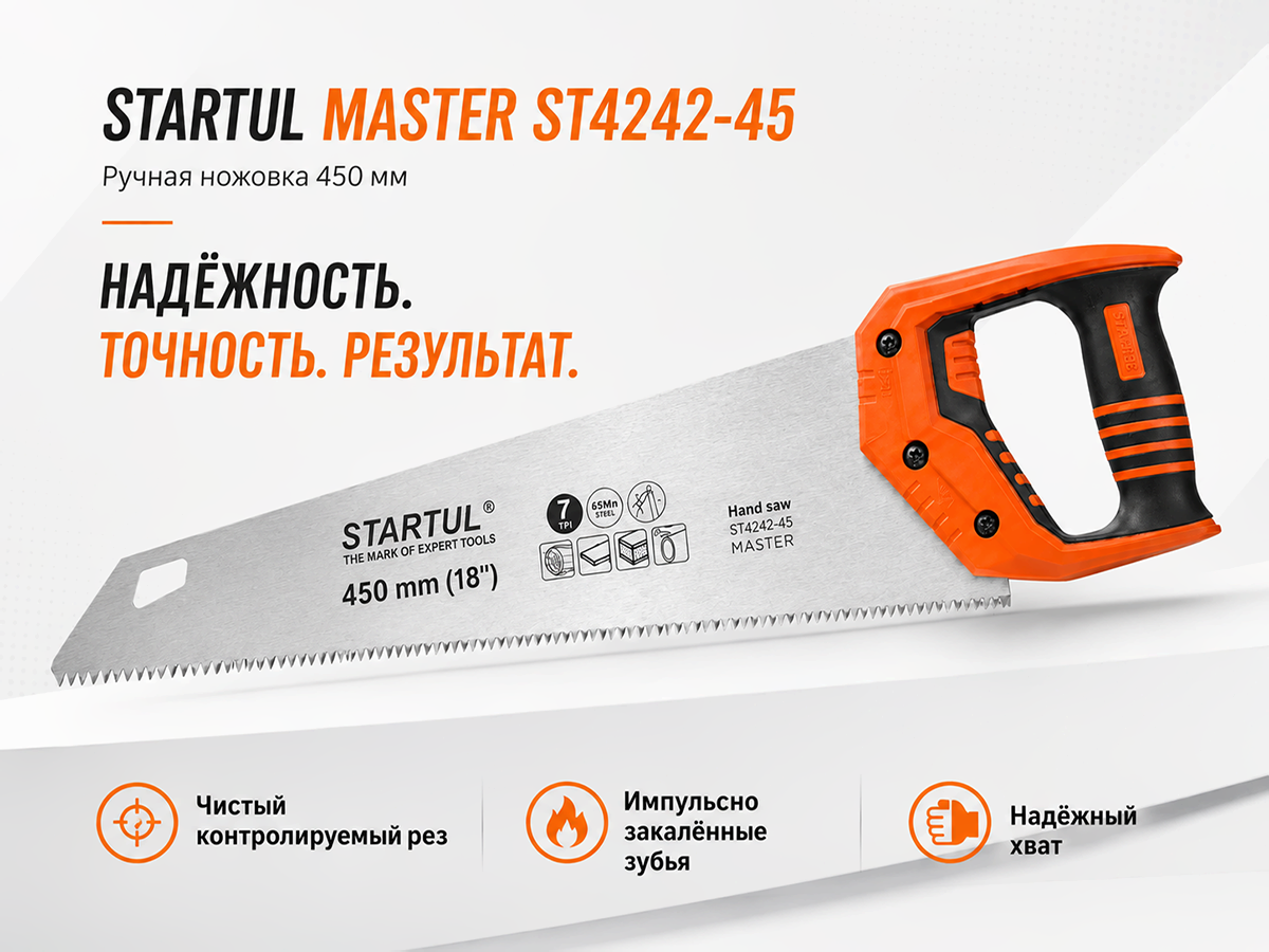 Ножовка по дереву STARTUL MASTER ST4242-45, 450 мм, 7 TPI, 3D-заточка