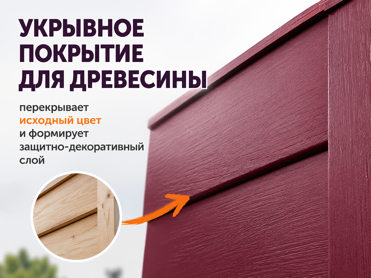 Краска COLORLUX для дерева, цоколя и бетона, сливовый, 1 кг фото 3