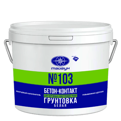 Грунтовка белая с повыш.адгезией №103 Тайфун Мастер "Бетон-контакт" 1,4кг