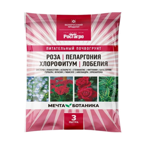 Серия "Мечта ботаника" Почвогрунт профессиональный "Роза-Пеларгония-Хлорофитум-Лобелия", 3л РБ 
