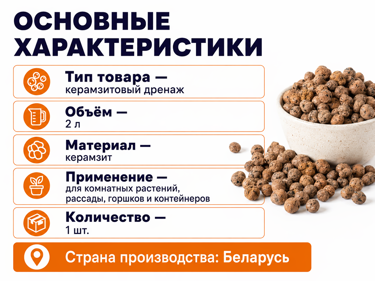 bonaAGRO дренаж керамзитовый, 2 л фото 2