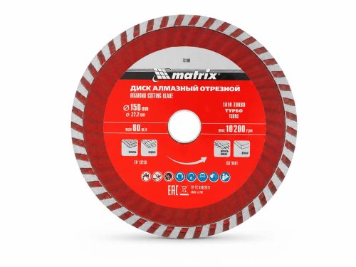 Диск алмазный отрезной Turbo MATRIX Professional 73180, 150×2,8×22,2 мм, сухая резка
