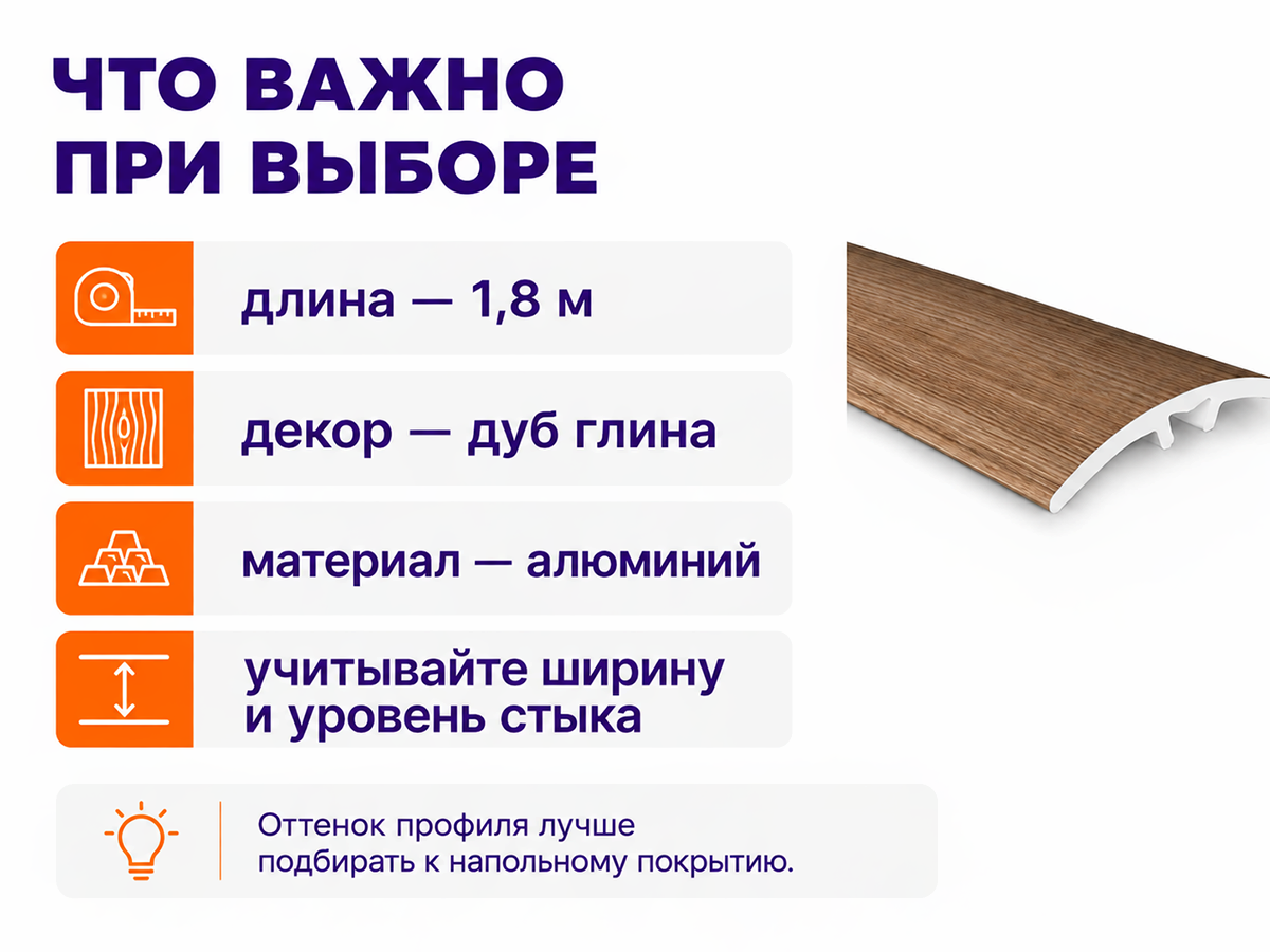 КТМ-2000 порог алюминиевый 70-717T, дуб глина, 1800 мм фото 5