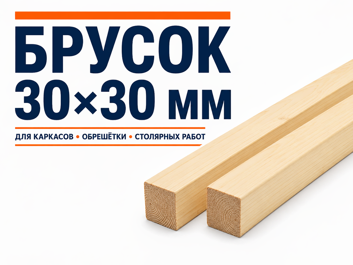 Брусок 30×30 мм фото 2