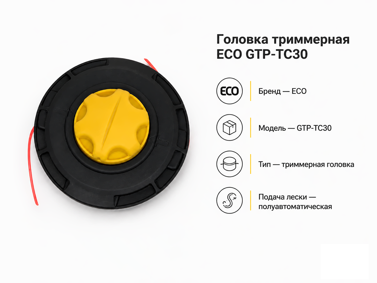 Головка триммерная ECO GTP-TC30