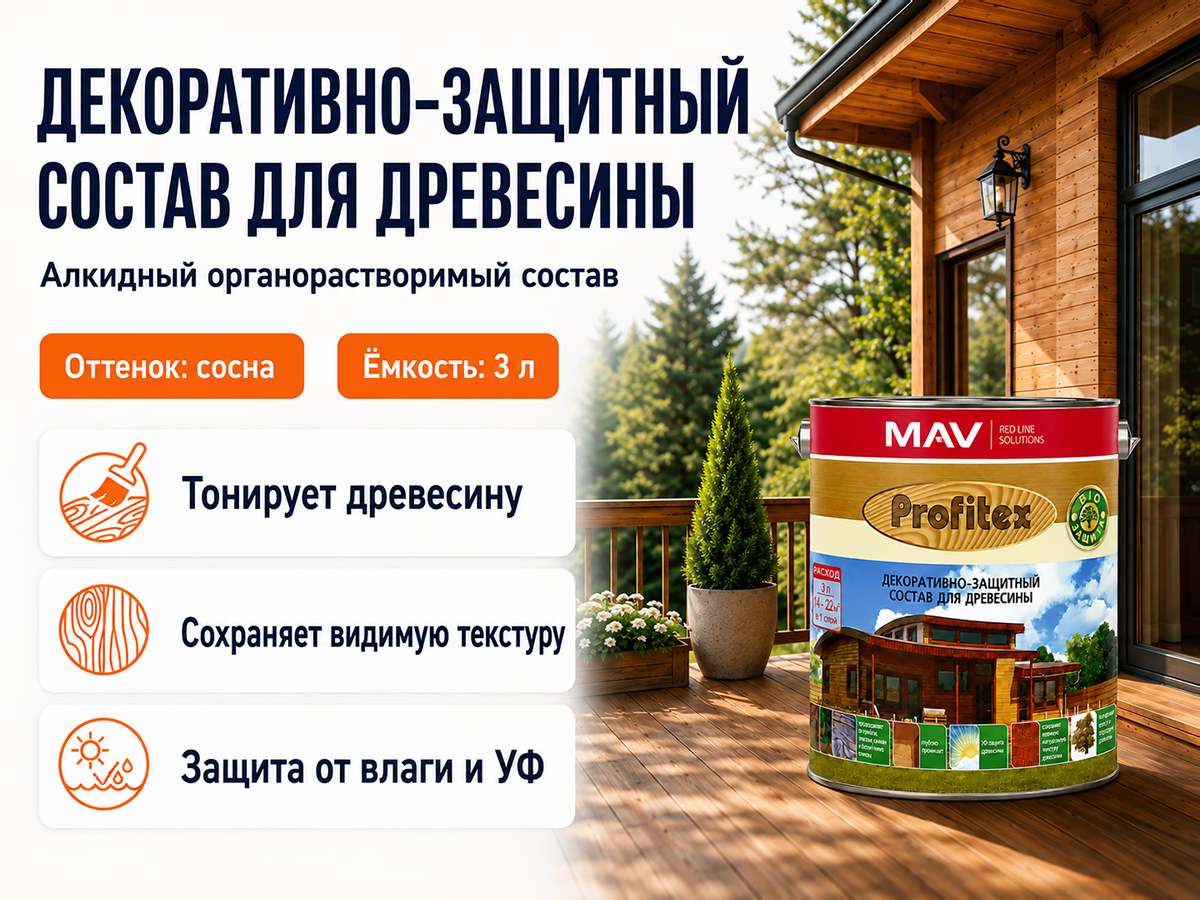 Состав PROFITEX декоративно-защитный для древесины «Сосна», 3 л (2,2 кг) фото 2